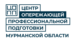 ЦОПП Мурманской области